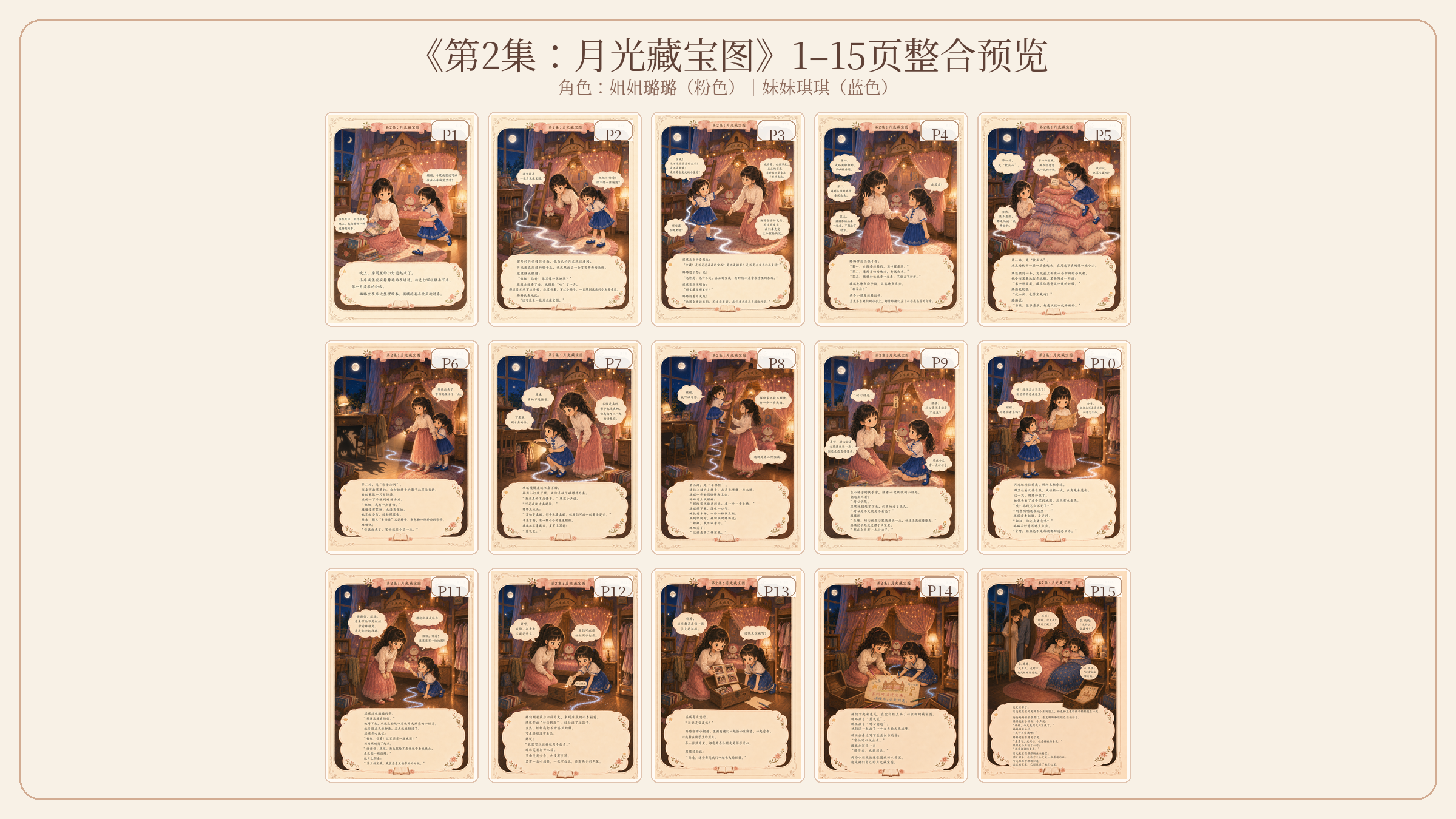 《第2集：月光藏宝图》1-15页整合预览